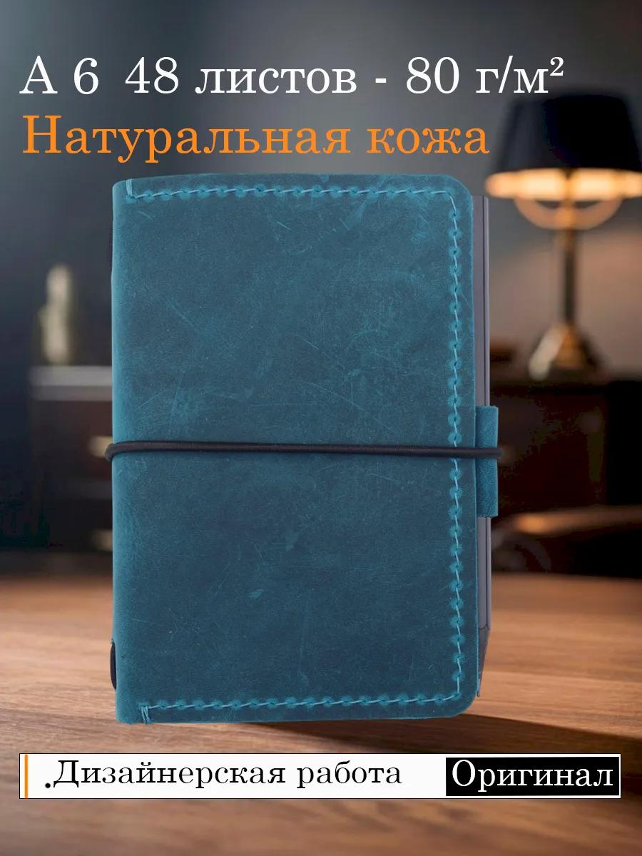 Блокнот на тетрадях с карманами для карт и документов А6 скреплен резинкой лазурный